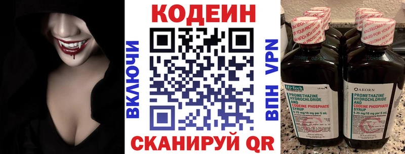 Codein напиток Lean (лин) Калининград