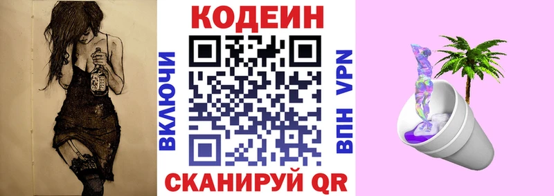 Codein напиток Lean (лин)  ОМГ ОМГ как войти  Калининград  купить  цена 
